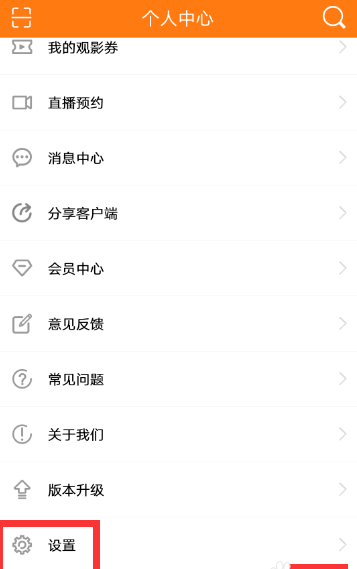 咪咕爱看APP里进行清理缓存的具体操作