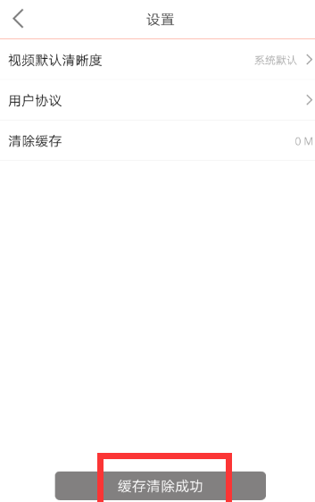 咪咕爱看APP里进行清理缓存的具体操作