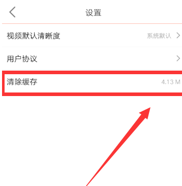 咪咕爱看APP里进行清理缓存的具体操作