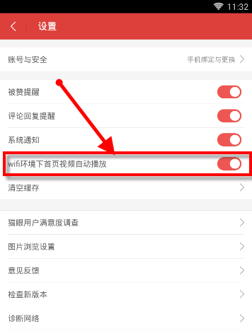 猫眼APP将自动播放取消的操作过程