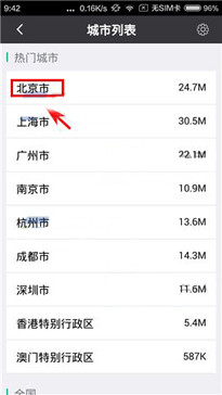 黑鸟单车APP缓存离线地图的具体操作流程