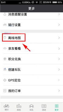 黑鸟单车APP缓存离线地图的具体操作流程
