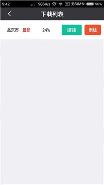 黑鸟单车APP缓存离线地图的具体操作流程