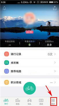 黑鸟单车APP缓存离线地图的具体操作流程