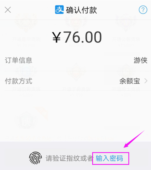 斗鱼如何开通斗鱼贵族 开通斗鱼贵族教程