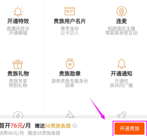 斗鱼如何开通斗鱼贵族 开通斗鱼贵族教程