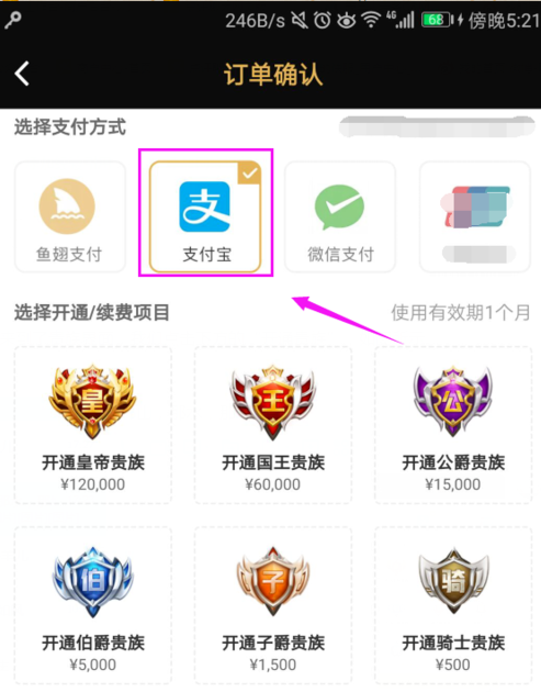 斗鱼如何开通斗鱼贵族 开通斗鱼贵族教程