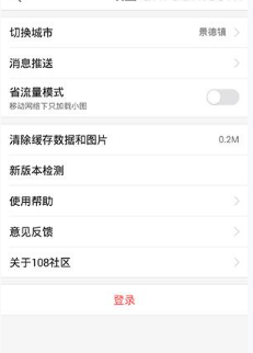108社区如何使用省流量功能 108社区省流量功能介绍
