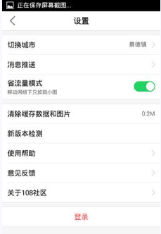 108社区如何使用省流量功能 108社区省流量功能介绍