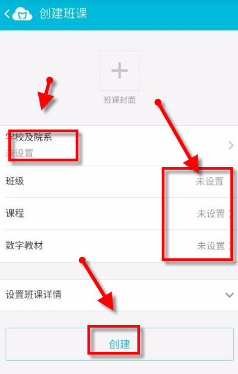 蓝墨云班课如何建立班级_具体操作流程介绍