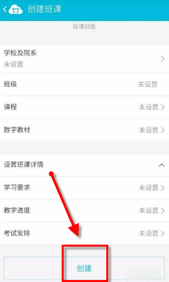蓝墨云班课如何建立班级_具体操作流程介绍