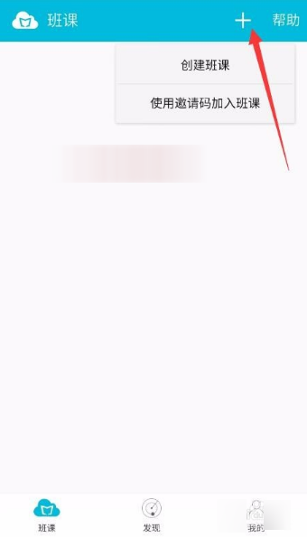 蓝墨云班课如何建立班级_具体操作流程介绍