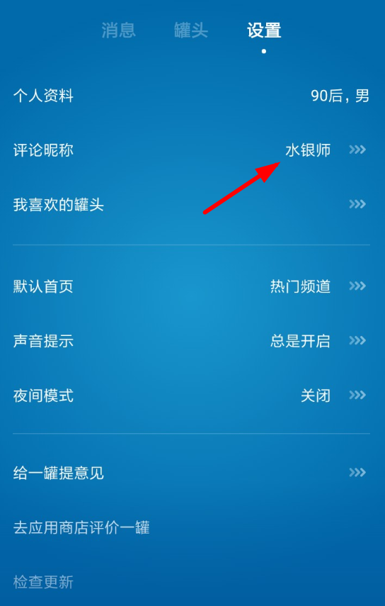 一罐APP怎么更改评论名  具体操作步骤