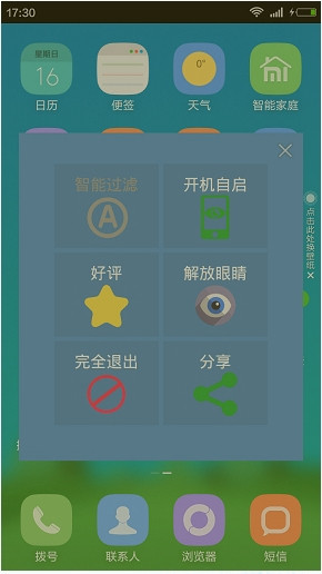 护眼宝软件怎么操作?详细使用流程介绍