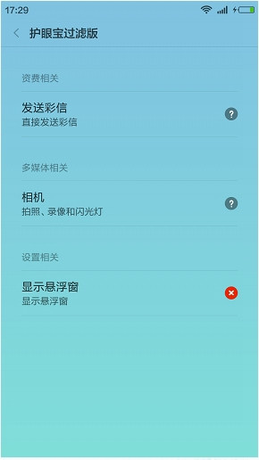 护眼宝软件怎么操作?详细使用流程介绍