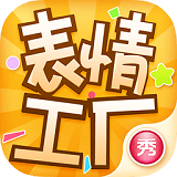 表情工厂怎么把表情添加到相册?详细操作方法讲解