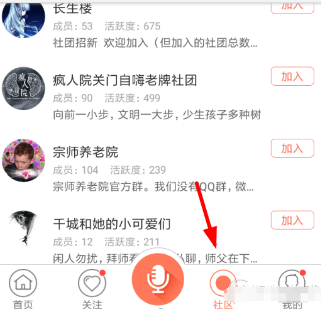 配音秀如何创建社团？ 配音秀创建社团方法攻略解答！