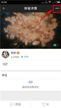 墨柚APP将体验删除的具体操作方法