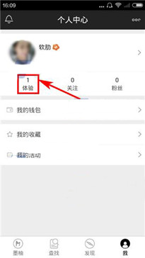 墨柚APP将体验删除的具体操作方法