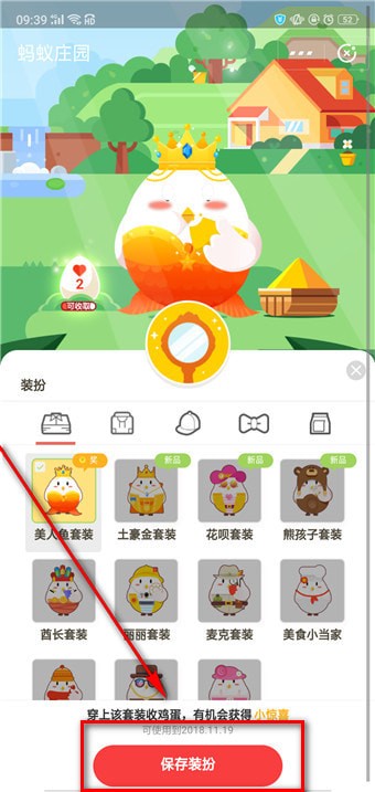 蚂蚁庄园美人鱼套装里面有什么 蚂蚁庄园美人鱼有什么作用