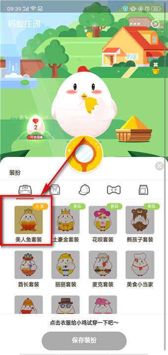 蚂蚁庄园美人鱼套装里面有什么 蚂蚁庄园美人鱼有什么作用