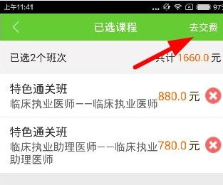 医学移动课堂如何购买课程_具体操作方法