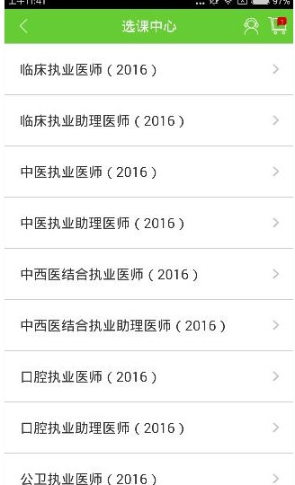 医学移动课堂如何购买课程_具体操作方法
