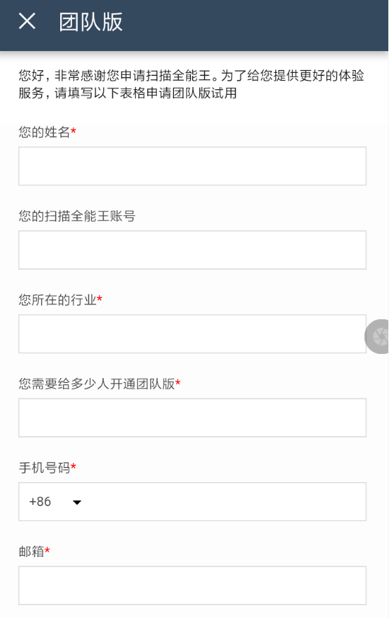 扫描全能王软件申请团队版的具体操作步骤
