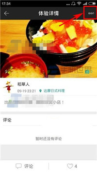 墨柚APP将体验收藏的具体操作方法