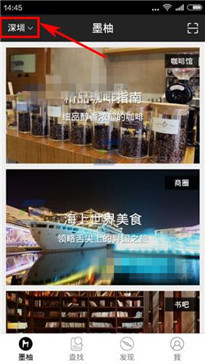 墨柚APP怎么选择城市_具体操作步骤