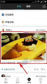 墨柚APP将体验收藏的具体操作方法