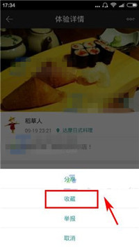 墨柚APP将体验收藏的具体操作方法