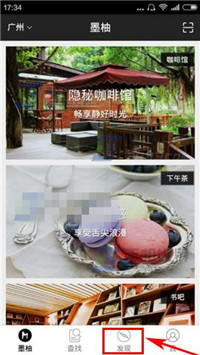 墨柚APP将体验收藏的具体操作方法