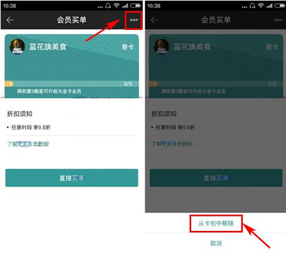 墨柚APP中将会员卡移除具体操作步骤