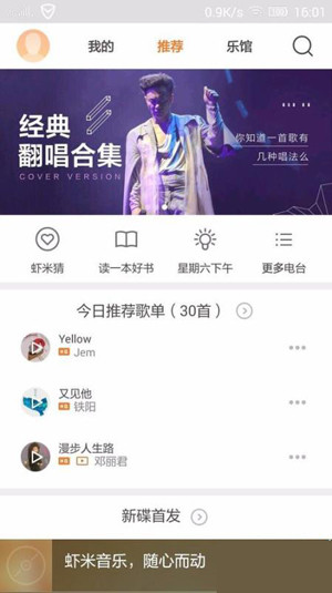 虾米音乐APP使用VIP兑换码的详细操作方法