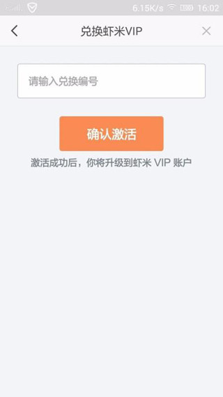 虾米音乐APP使用VIP兑换码的详细操作方法