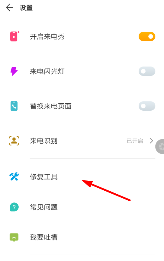 豹来电出现设置失败怎么办？具体解决方法