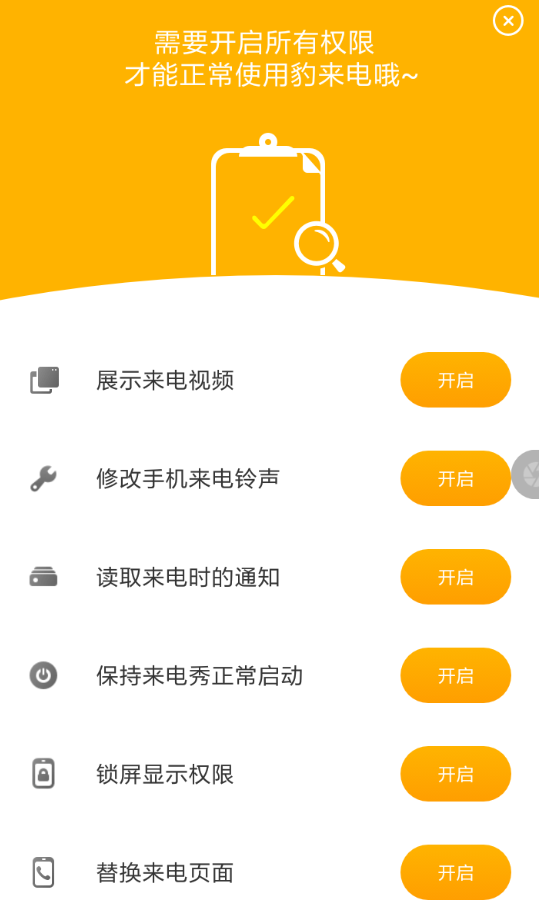 豹来电出现设置失败怎么办？具体解决方法