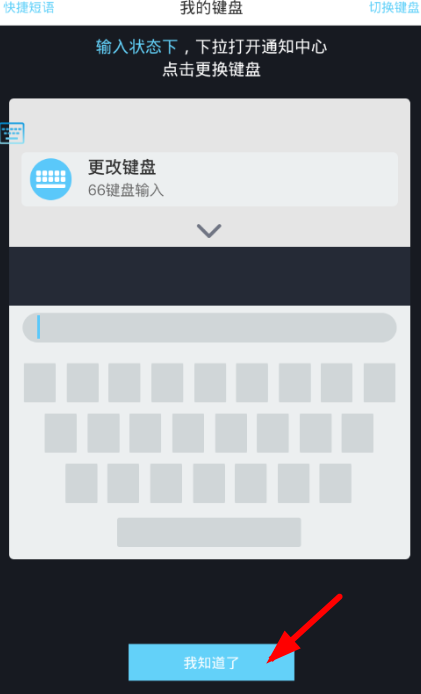 66键盘如何设置撒娇版_具体操作方法