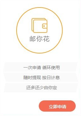 中邮钱包APP邮你花如何使用_具体操作方法