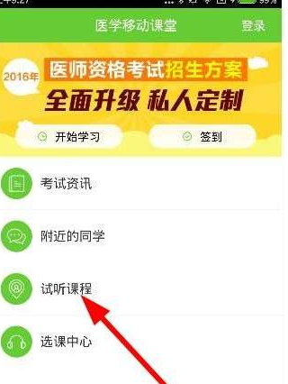医学移动课堂怎么试听课程_医学移动课堂APP详细操作步骤