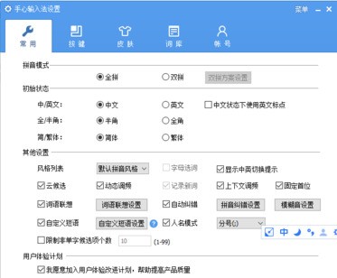 手心输入法怎么设置快捷键_手心输入法具体操作方法