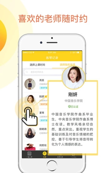 熊猫钢琴陪练APP怎么使用？软件简单操作步骤