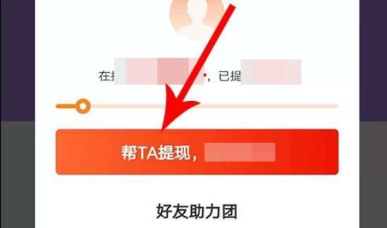 淘集集如何邀请好友   淘集集邀请好友助力赚钱流程