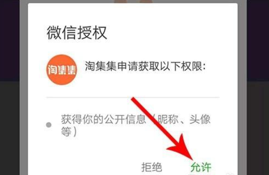 淘集集如何邀请好友   淘集集邀请好友助力赚钱流程