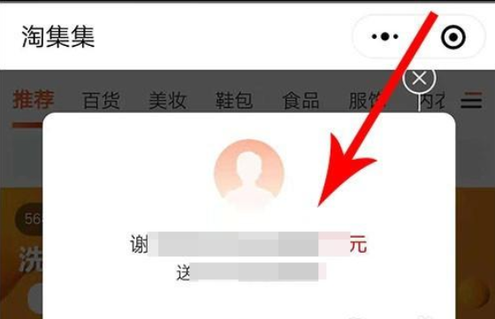 淘集集如何邀请好友   淘集集邀请好友助力赚钱流程