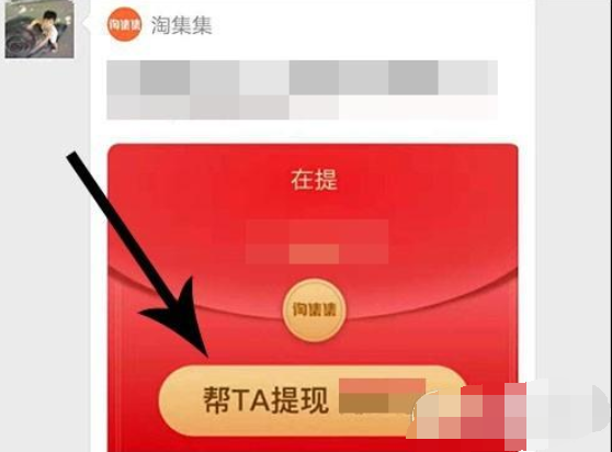 淘集集如何邀请好友   淘集集邀请好友助力赚钱流程