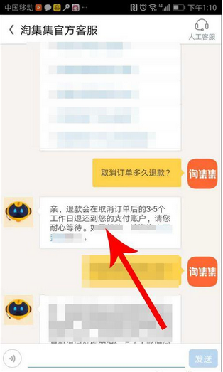 淘集集怎么集退   淘集集退款流程