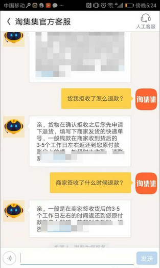 淘集集怎么集退   淘集集退款流程