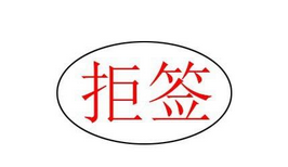淘集集怎么集退   淘集集退款流程